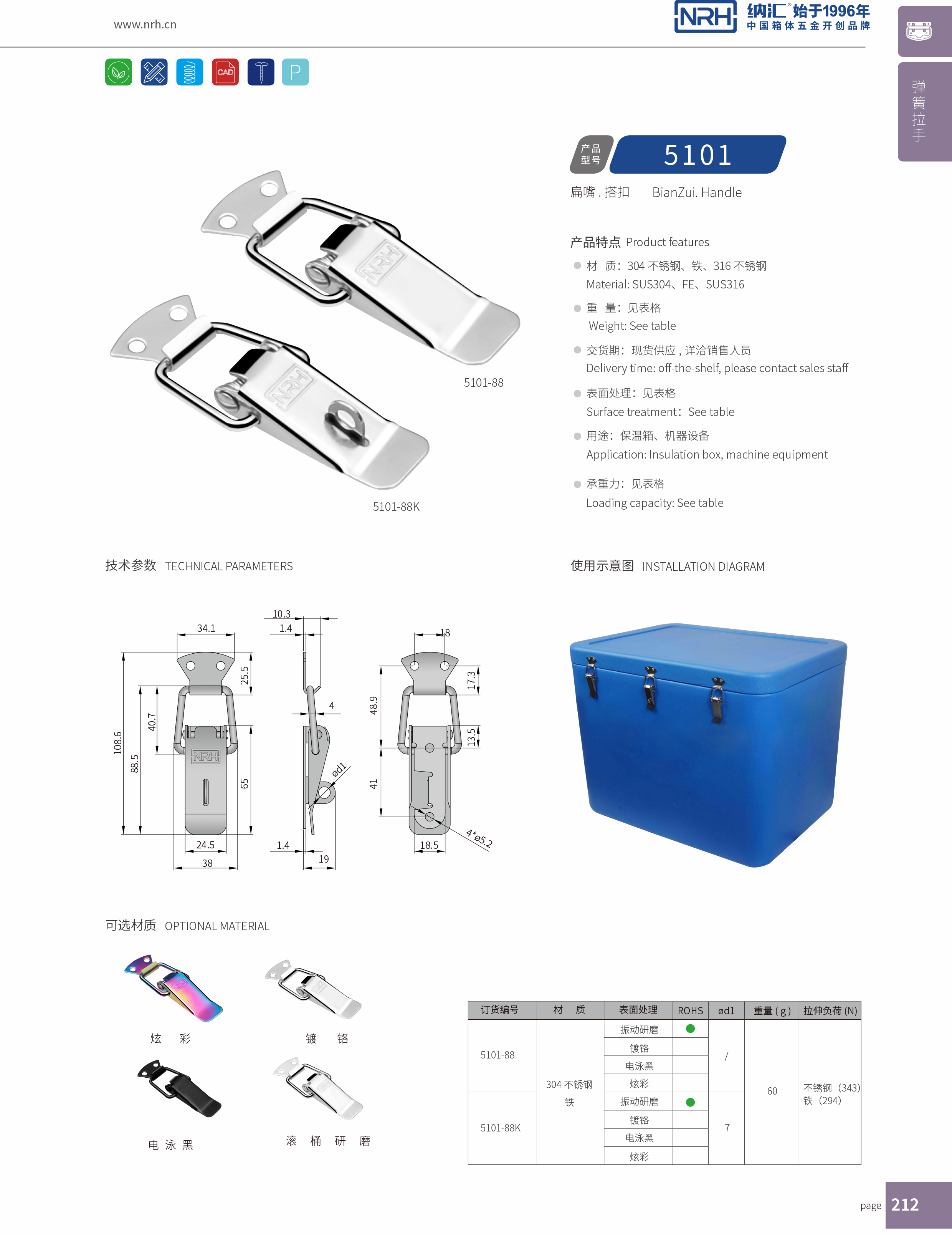 扁嘴搭扣5102-88監控鎖扣_工具箱扣_NRH納匯搭扣 