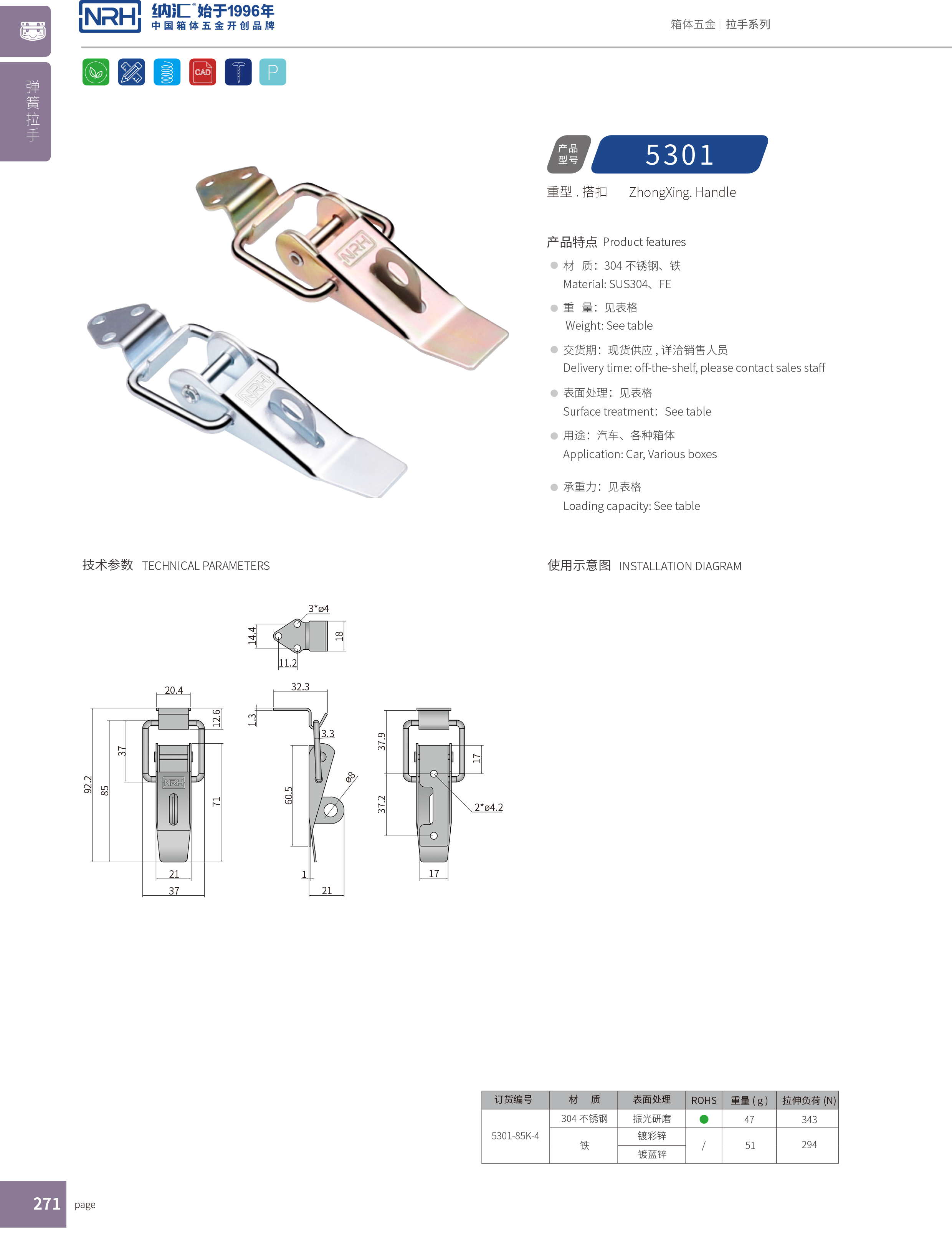 重型搭扣5301-85K-4工程機械鎖扣卡扣NRH納匯搭扣