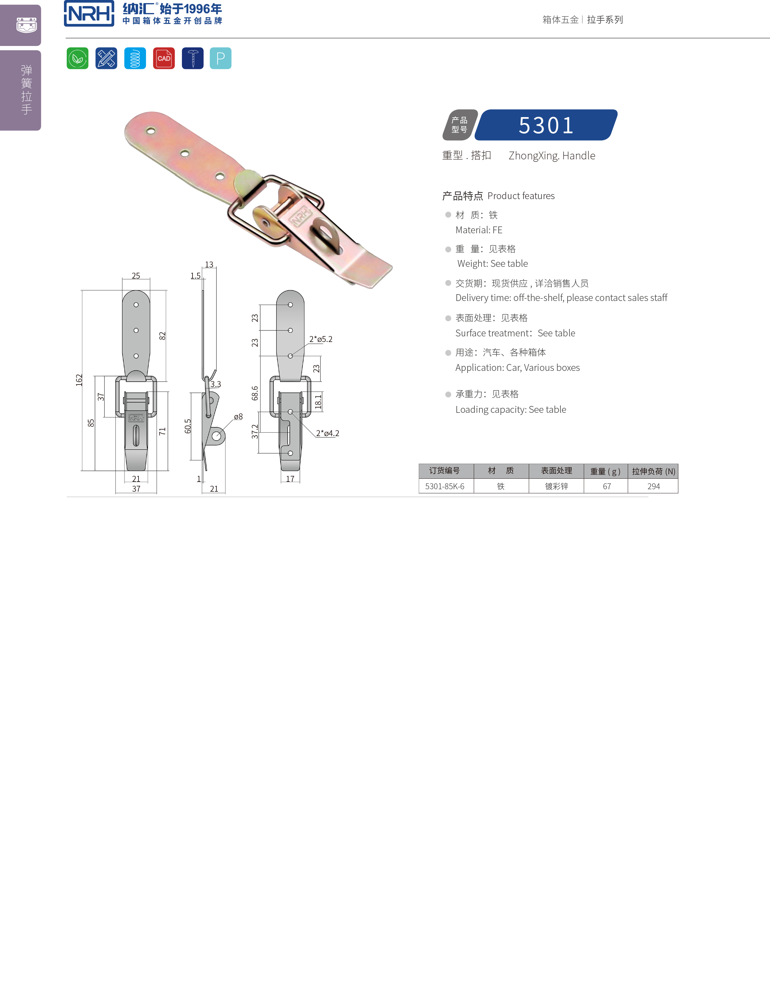 重型搭扣5301-85K-6五金工業(yè)鎖扣_工程機械鎖扣_NRH納匯搭扣