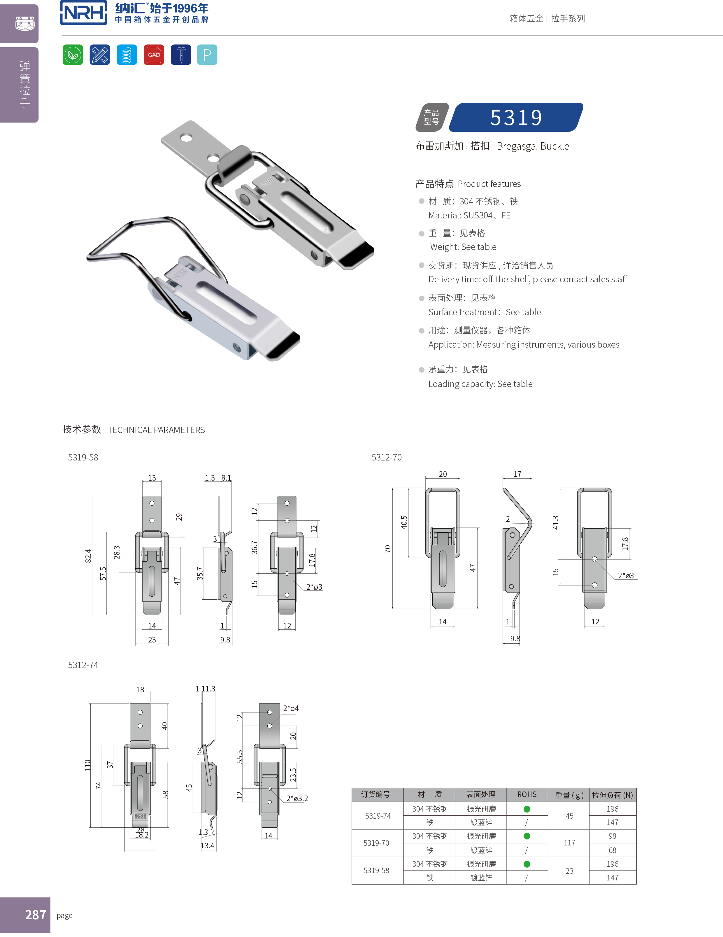 長(zhǎng)型搭扣5319-70安全箱扣_物流箱扣_NRH納匯搭扣 