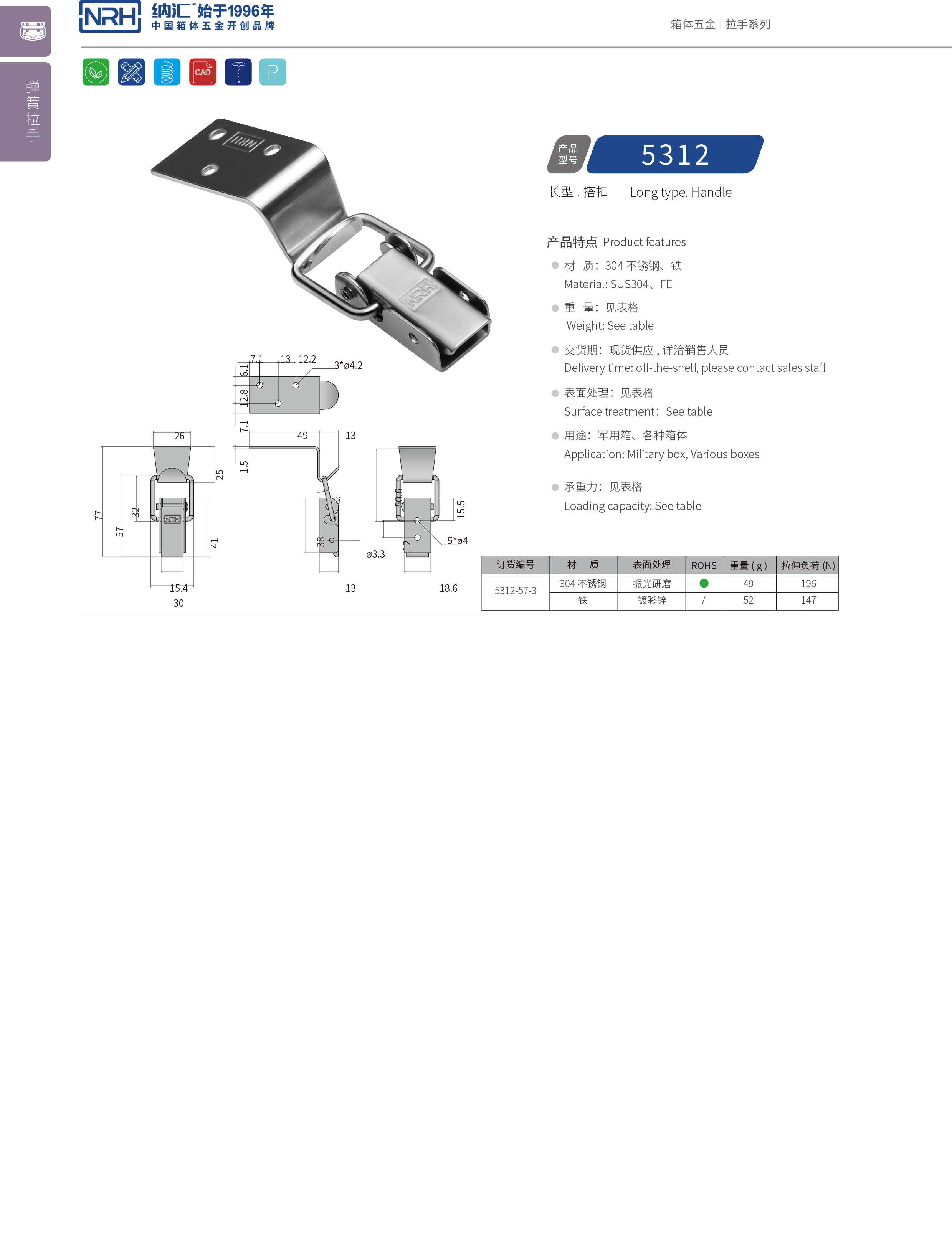 長(zhǎng)型搭扣5312-57-3防脫搭扣_上偏心鎖扣_NRH納匯搭扣 