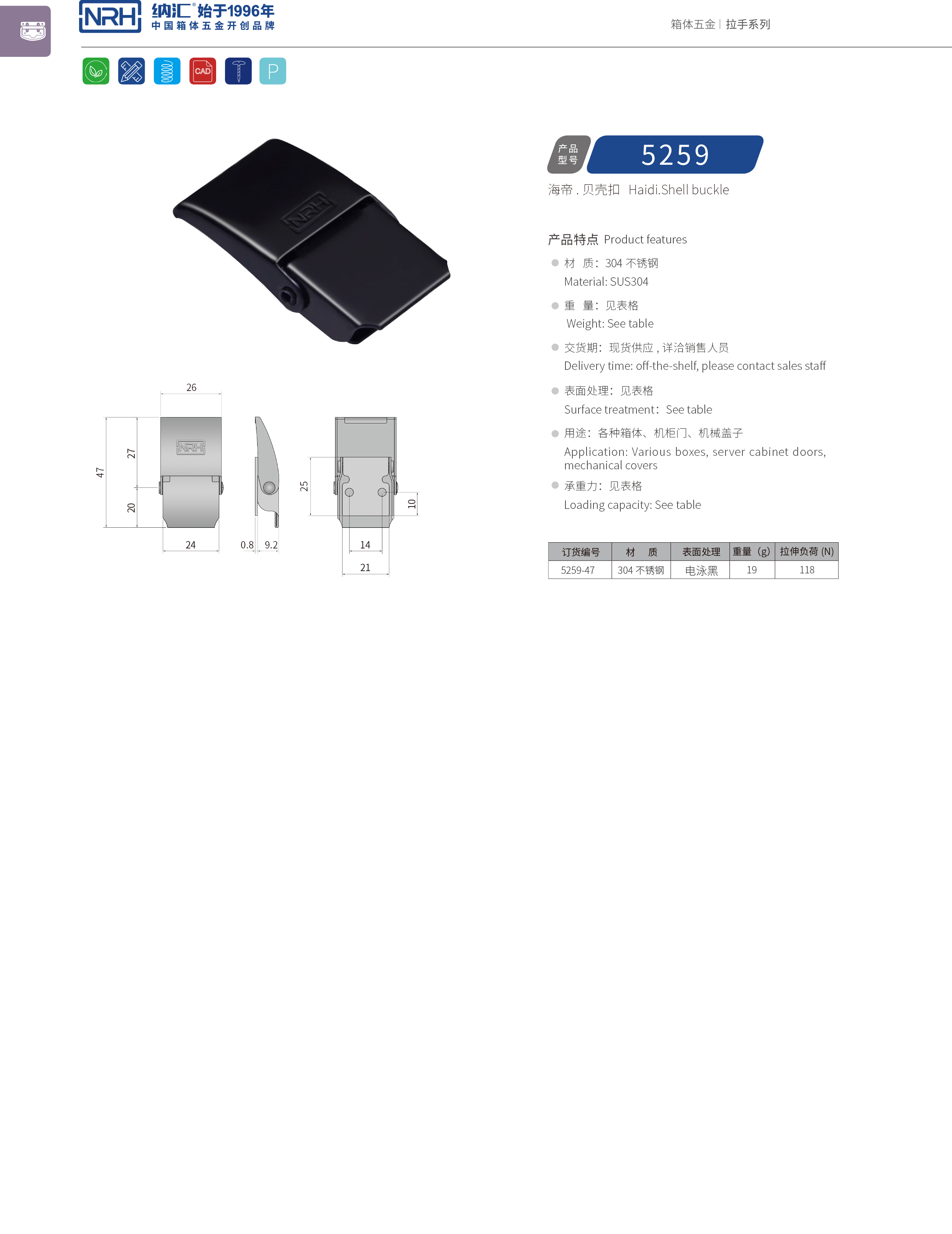 機(jī)柜箱扣5259-47機(jī)罩箱扣_扁嘴箱扣_NRH納匯箱扣 
