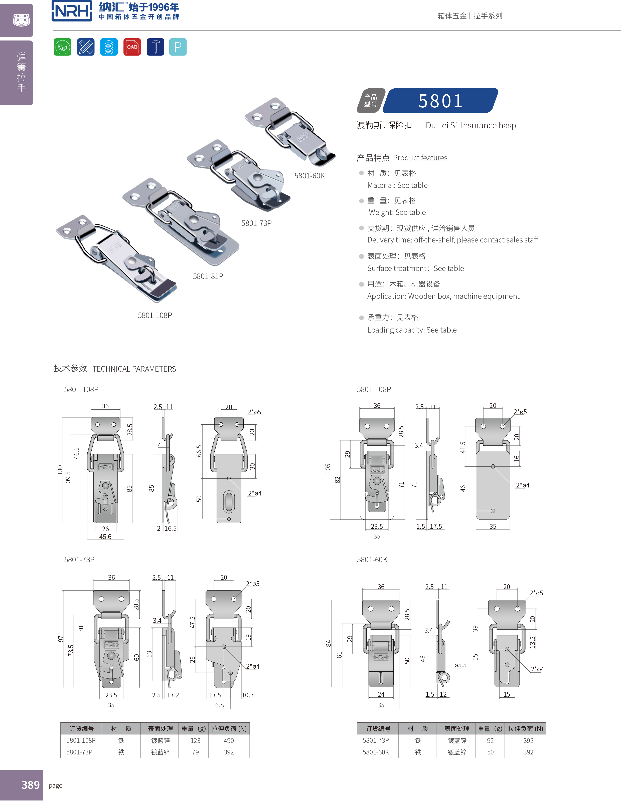 保險搭扣5801-81P工業(yè)箱扣_車廂鎖扣_NRH納匯搭扣 