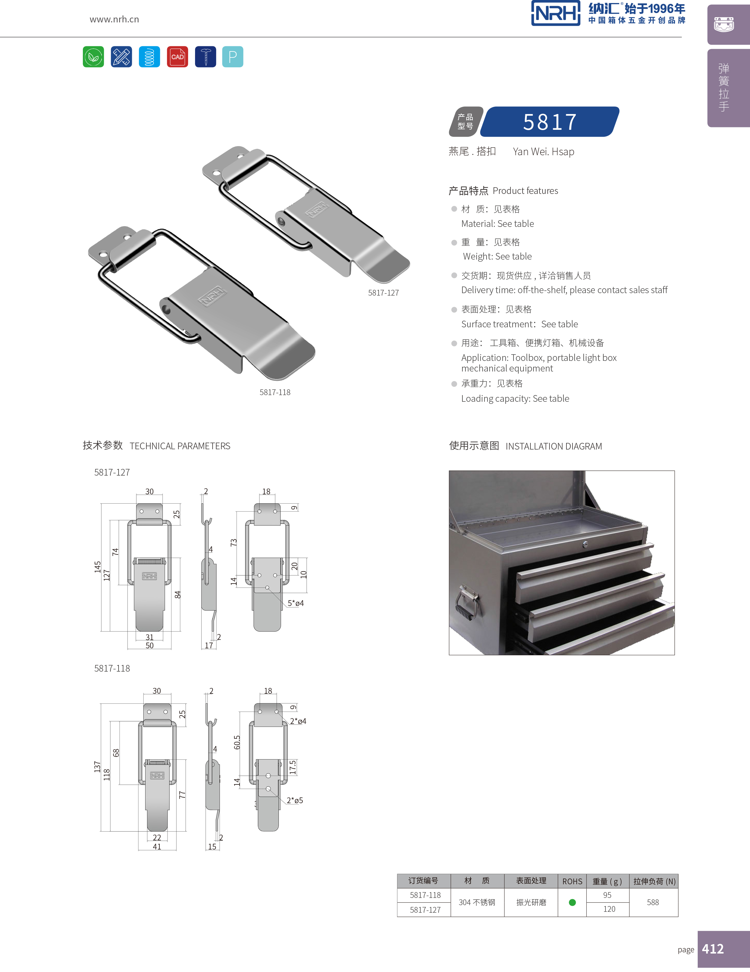 特殊搭扣5817-118電氣柜門鎖扣_割草機鎖扣_NRH納匯搭扣 