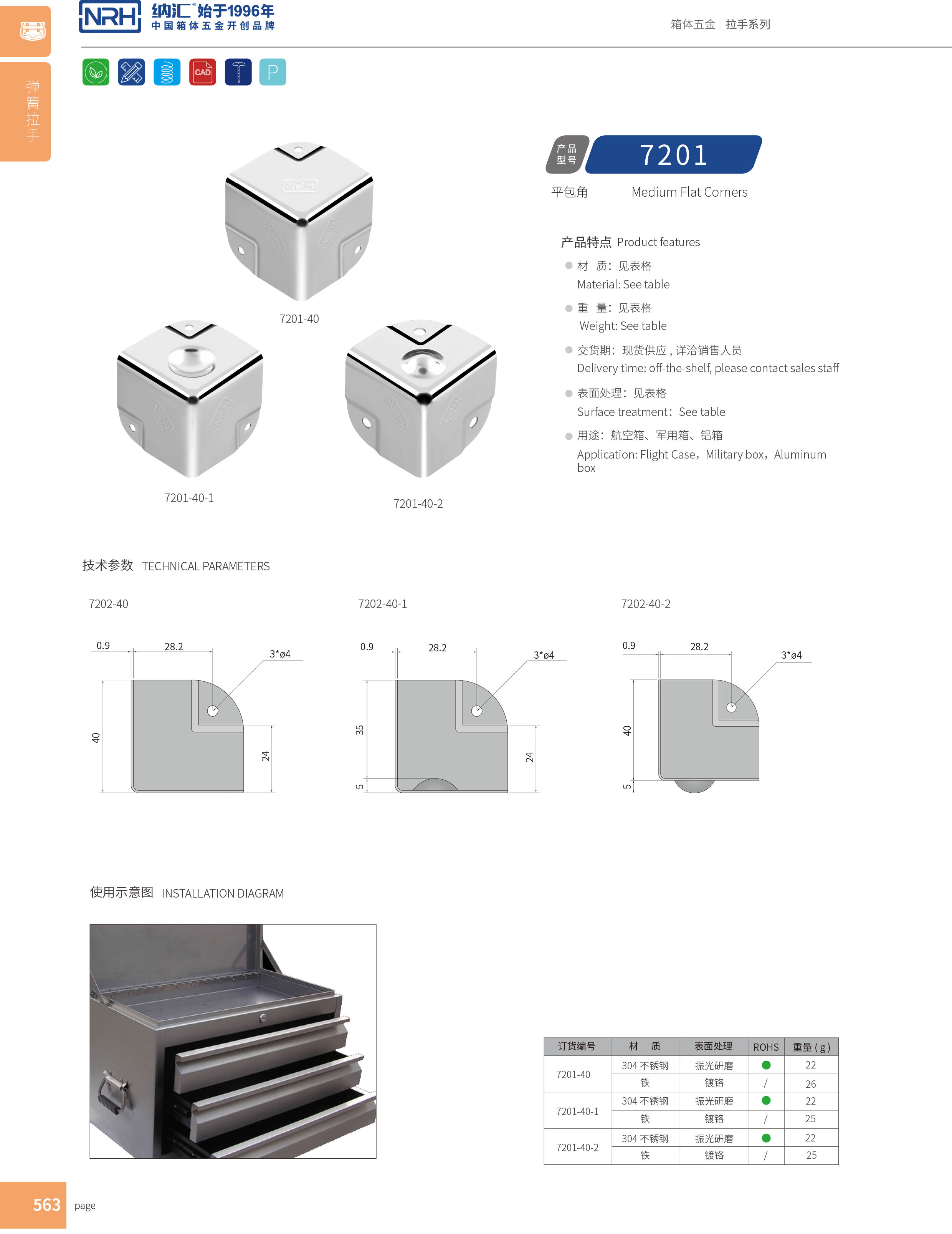 鋁箱包角7201-40木箱鐵皮護(hù)角_箱包護(hù)角_NRH納匯鋁箱包角
