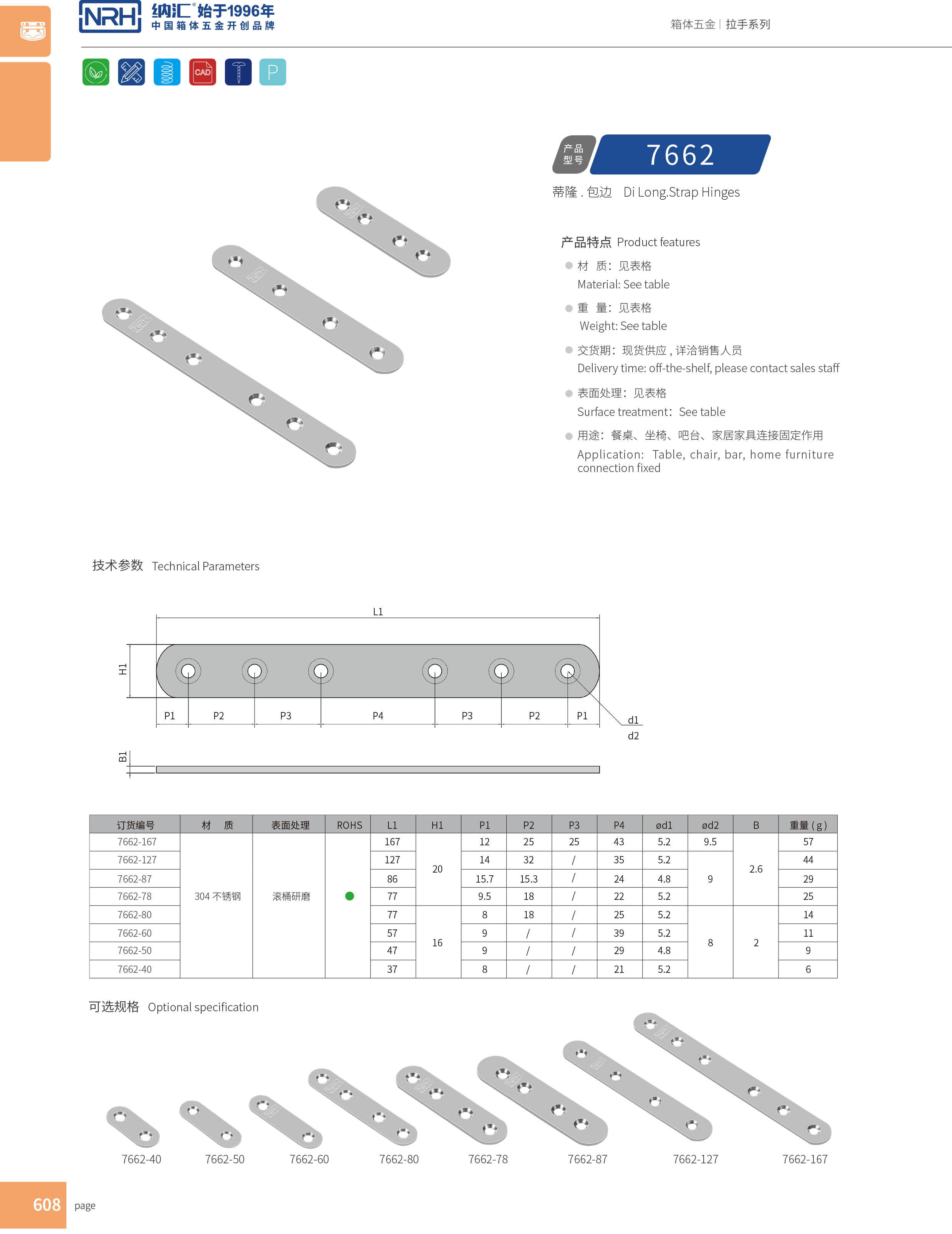 包邊7662-60木箱包角_木箱鐵皮護(hù)角_NRH納匯包邊 