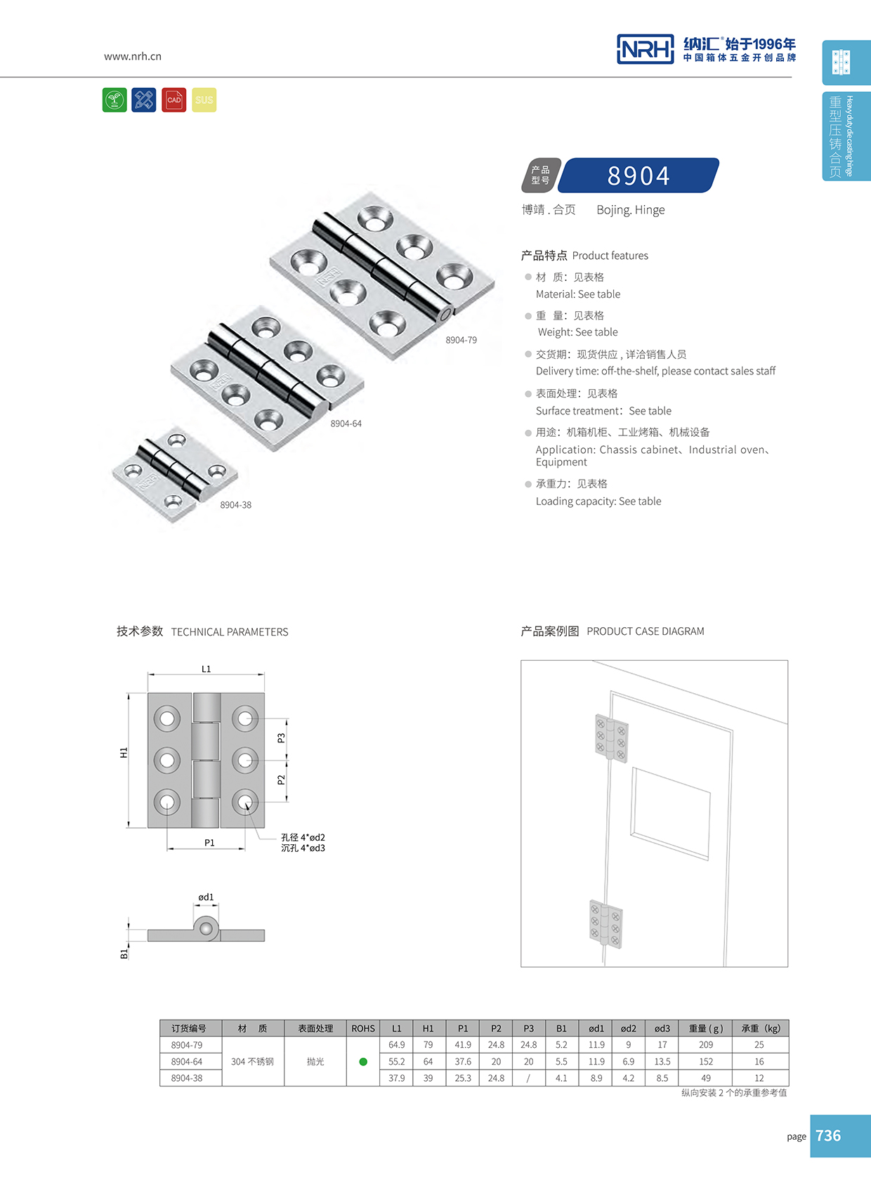 NRH/納匯 8904-64 支撐合頁(yè) 可分拆合頁(yè) 道具箱合頁(yè)
