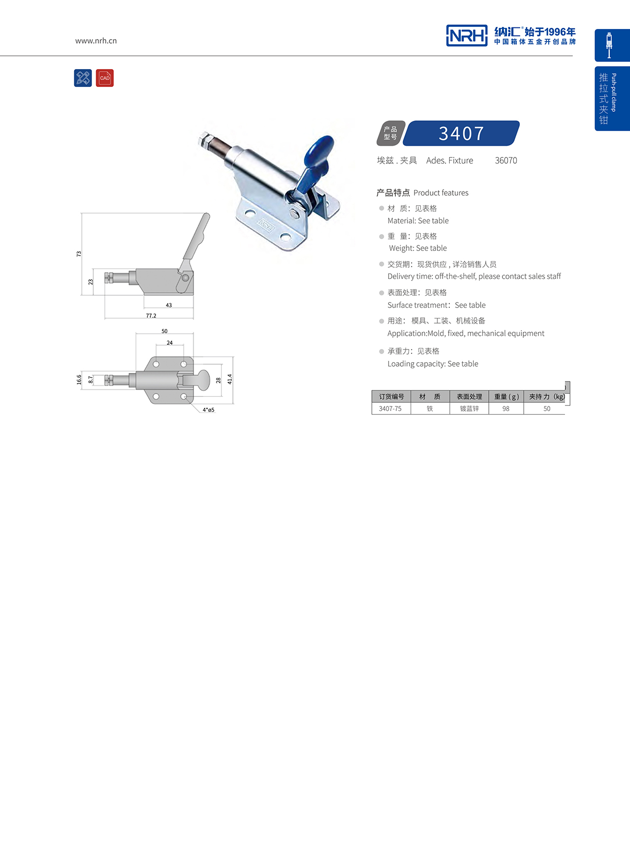納匯/NRH 3407-75 應急燈箱鎖扣