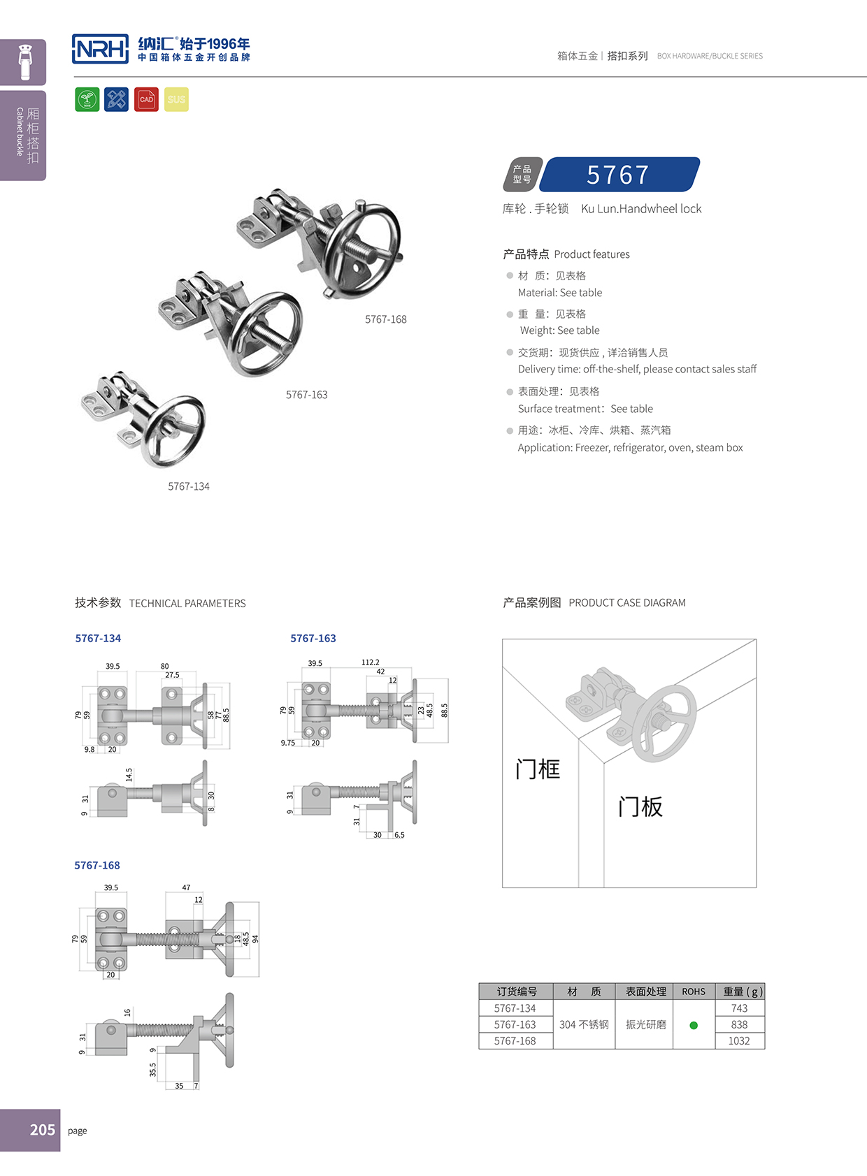  納匯/NRH 5755-134 發電機搭扣