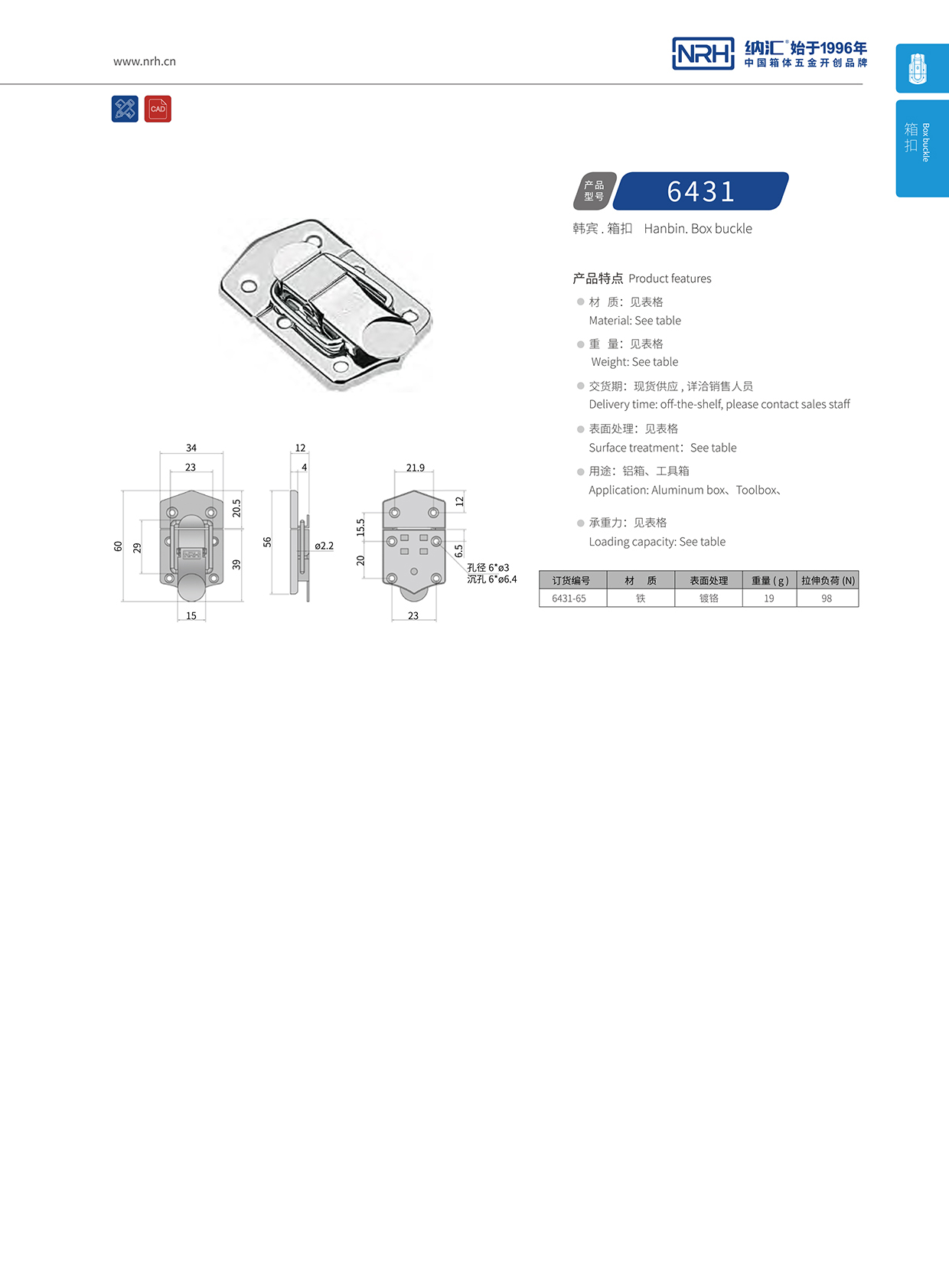 納匯/NRH 6431-65 發(fā)電機鎖扣
