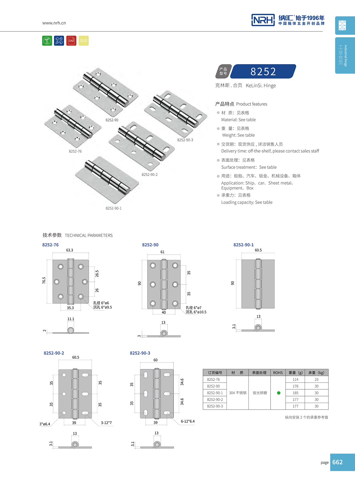 8252-90-3木箱合頁(yè)