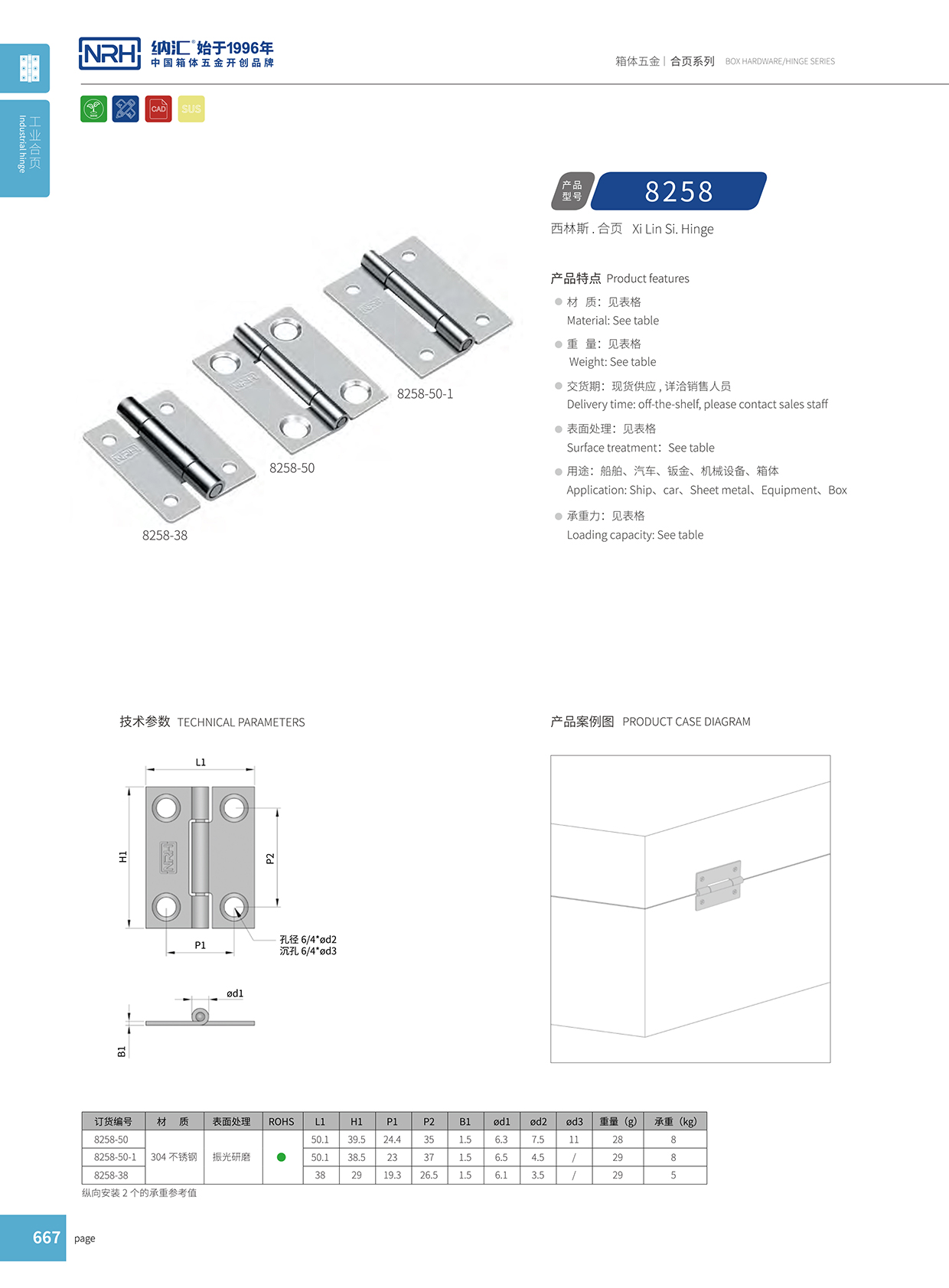 納匯/NRH 不銹鋼合頁(yè) 8258-38