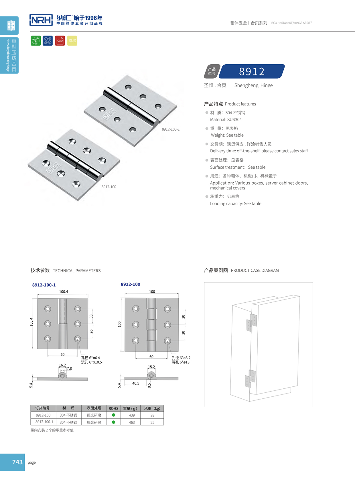納匯/NRH 8912-100-1 工業(yè)烤箱合頁(yè)