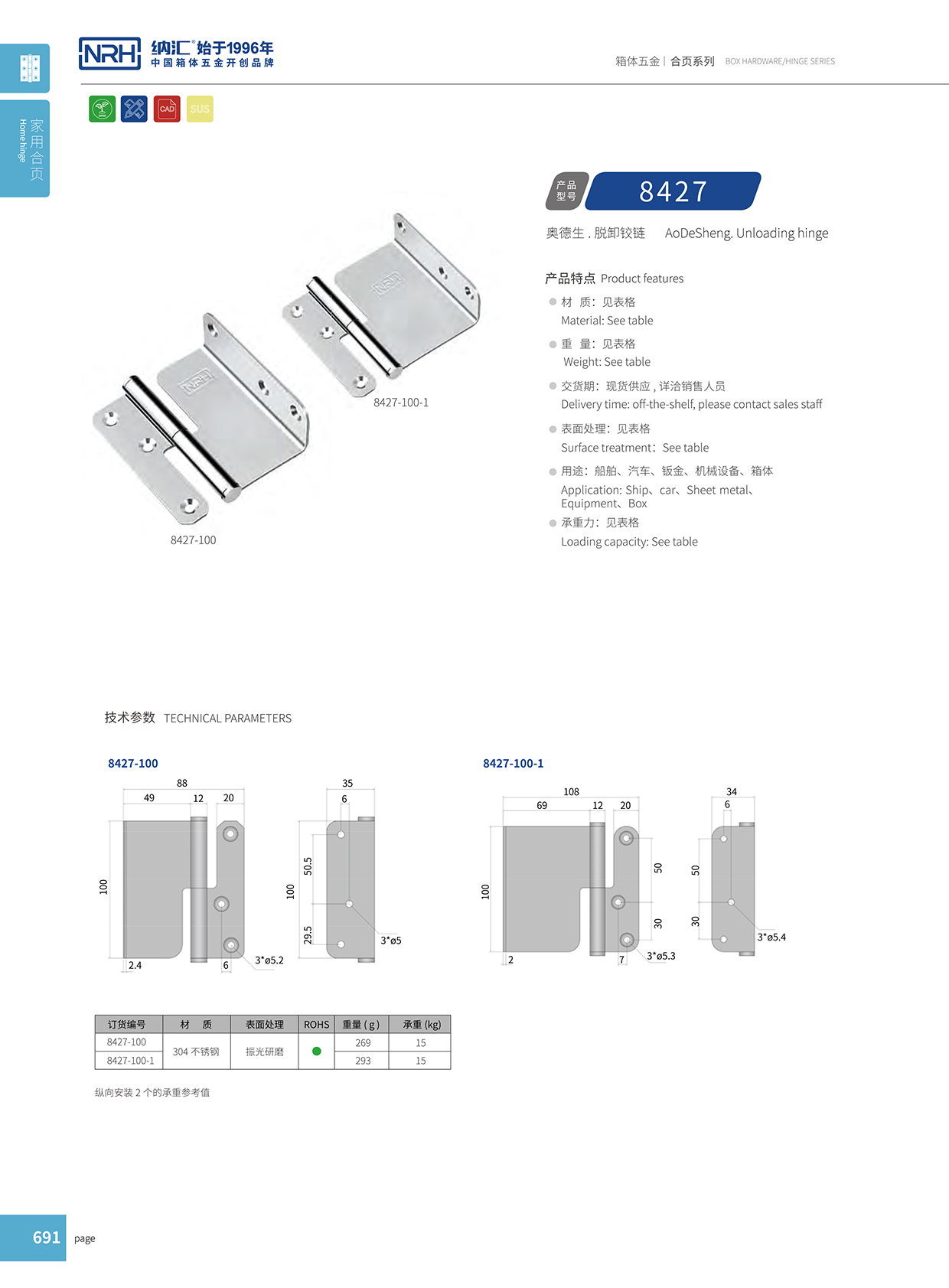 納匯/NRH 8427-100 控制柜鉸鏈