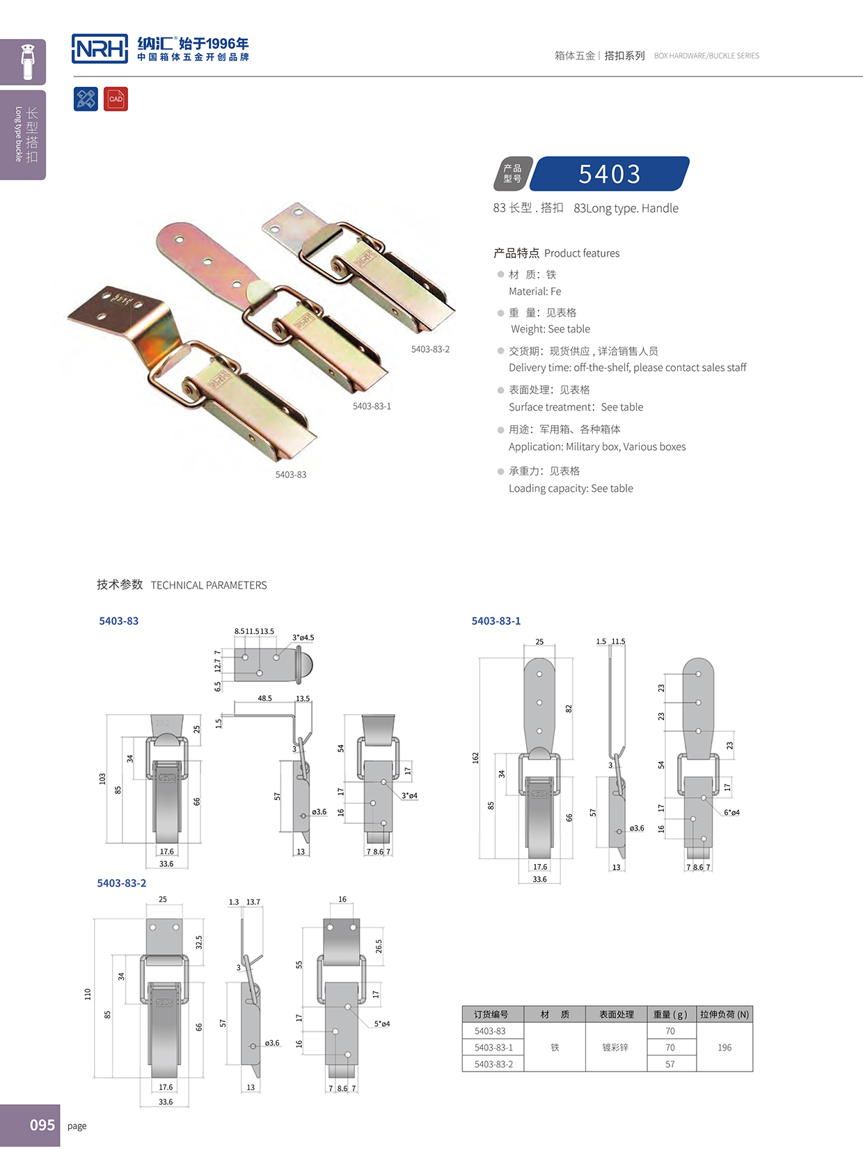 長(zhǎng)型搭扣5403-83-2木箱鎖扣保溫箱鎖扣_NRH納匯搭扣 
